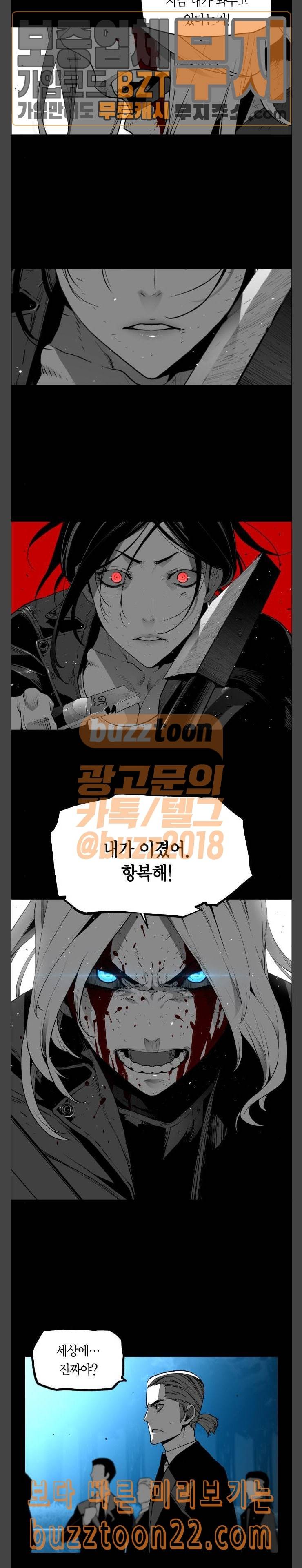 테러맨 시즌2 81화 2