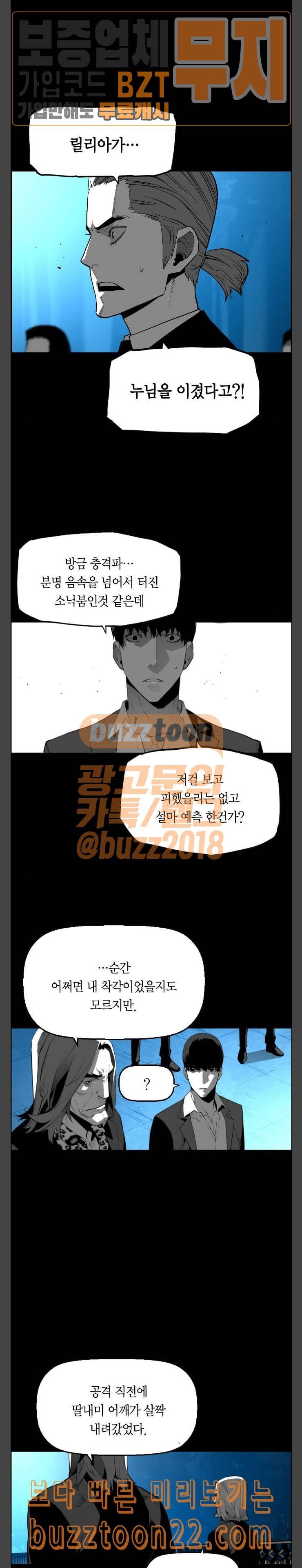테러맨 시즌2 81화 3