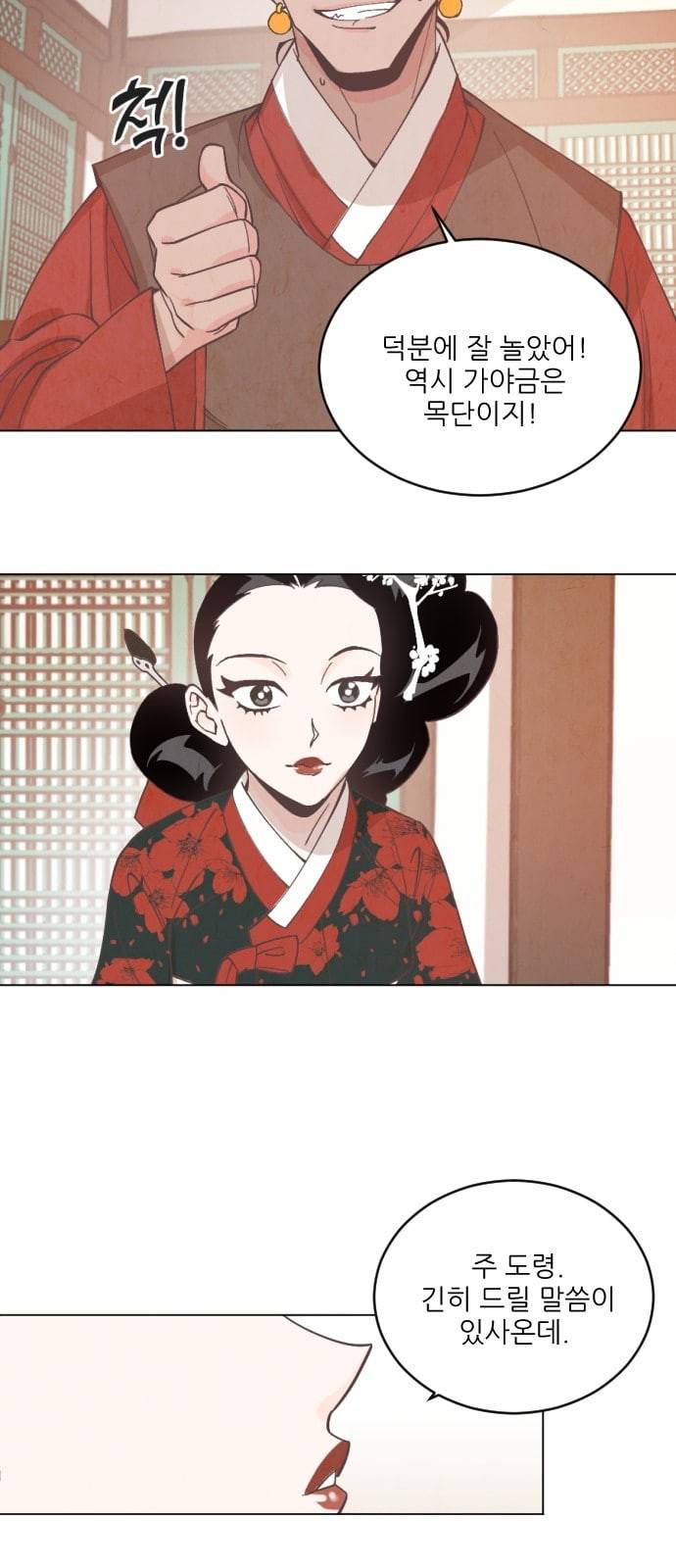 갓도령스 1화 17