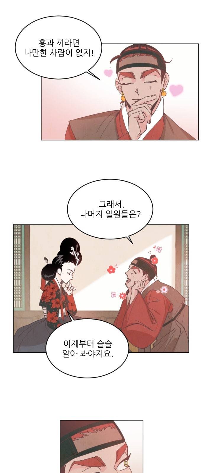 갓도령스 1화 20