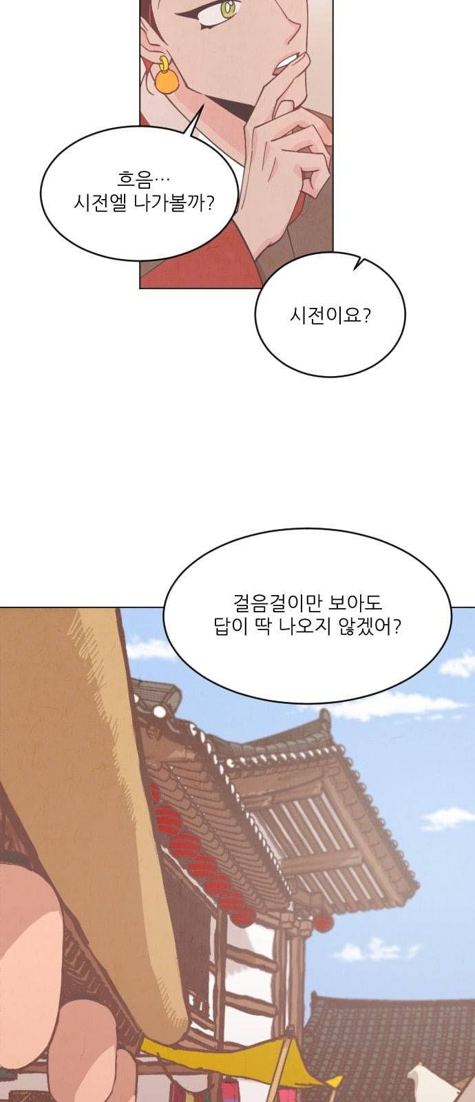 갓도령스 1화 21