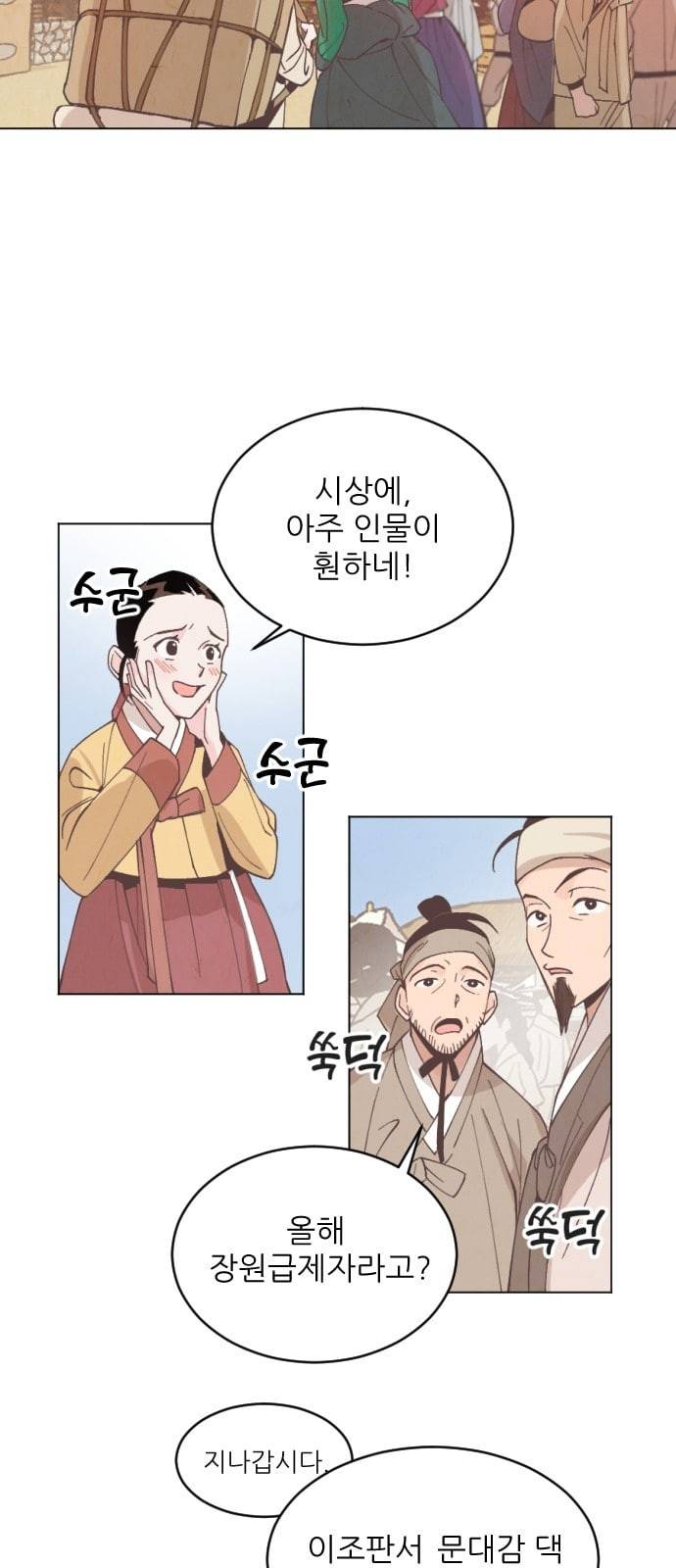 갓도령스 1화 26