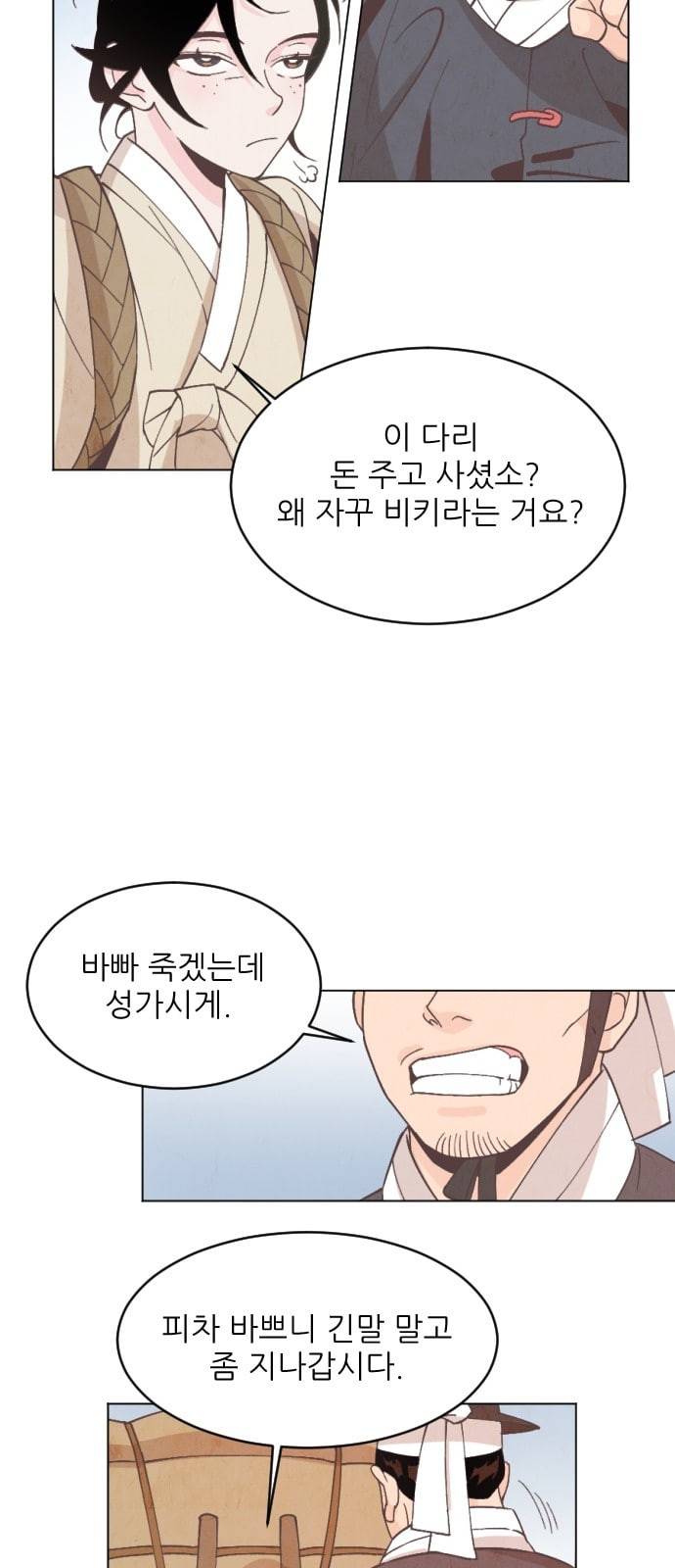 갓도령스 1화 32