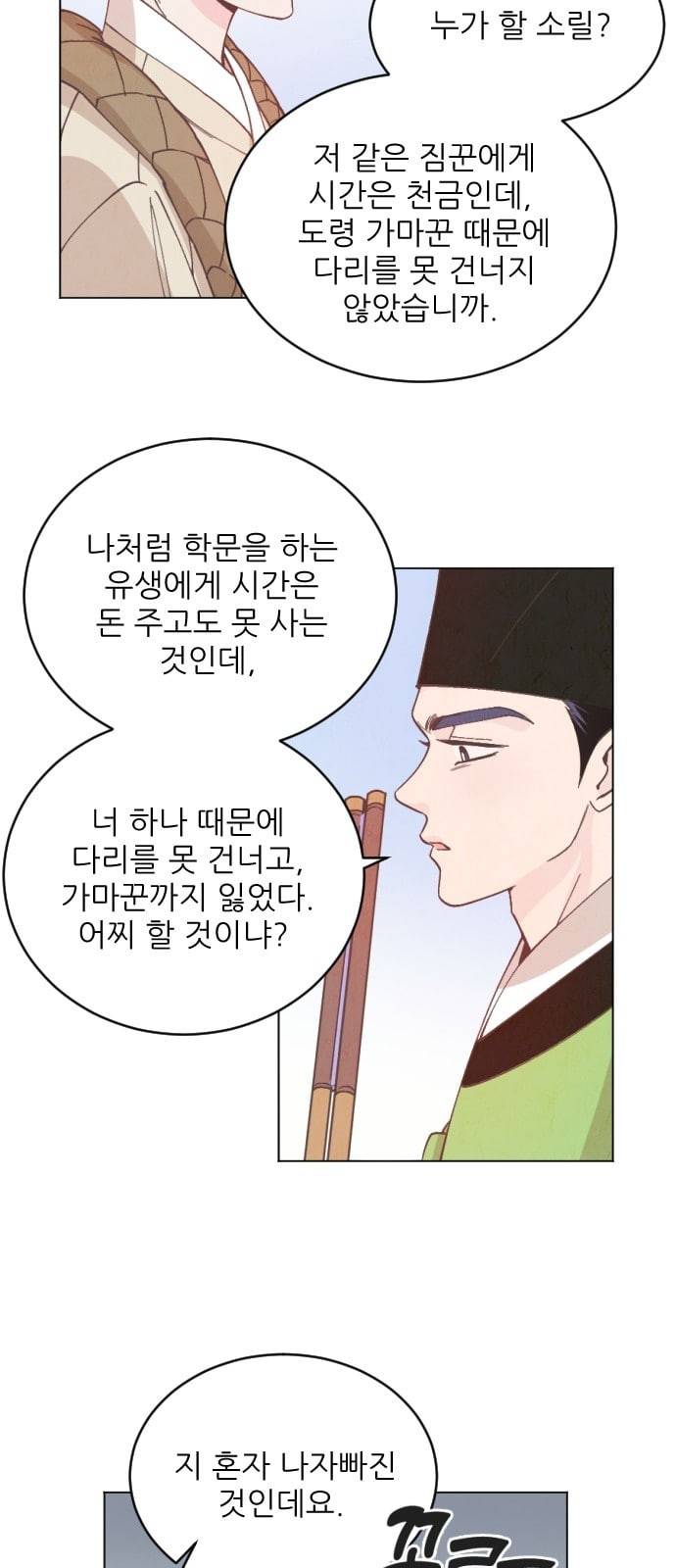 갓도령스 1화 39