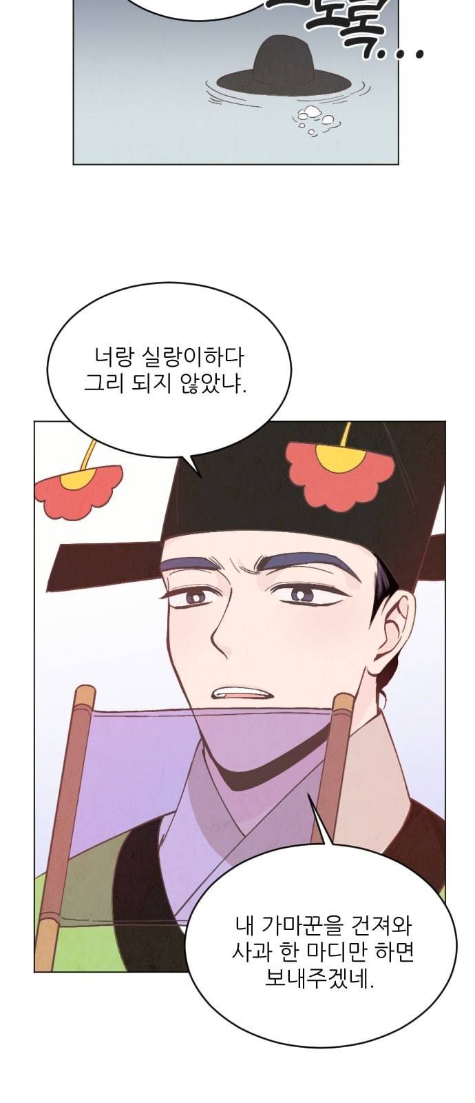 갓도령스 1화 40