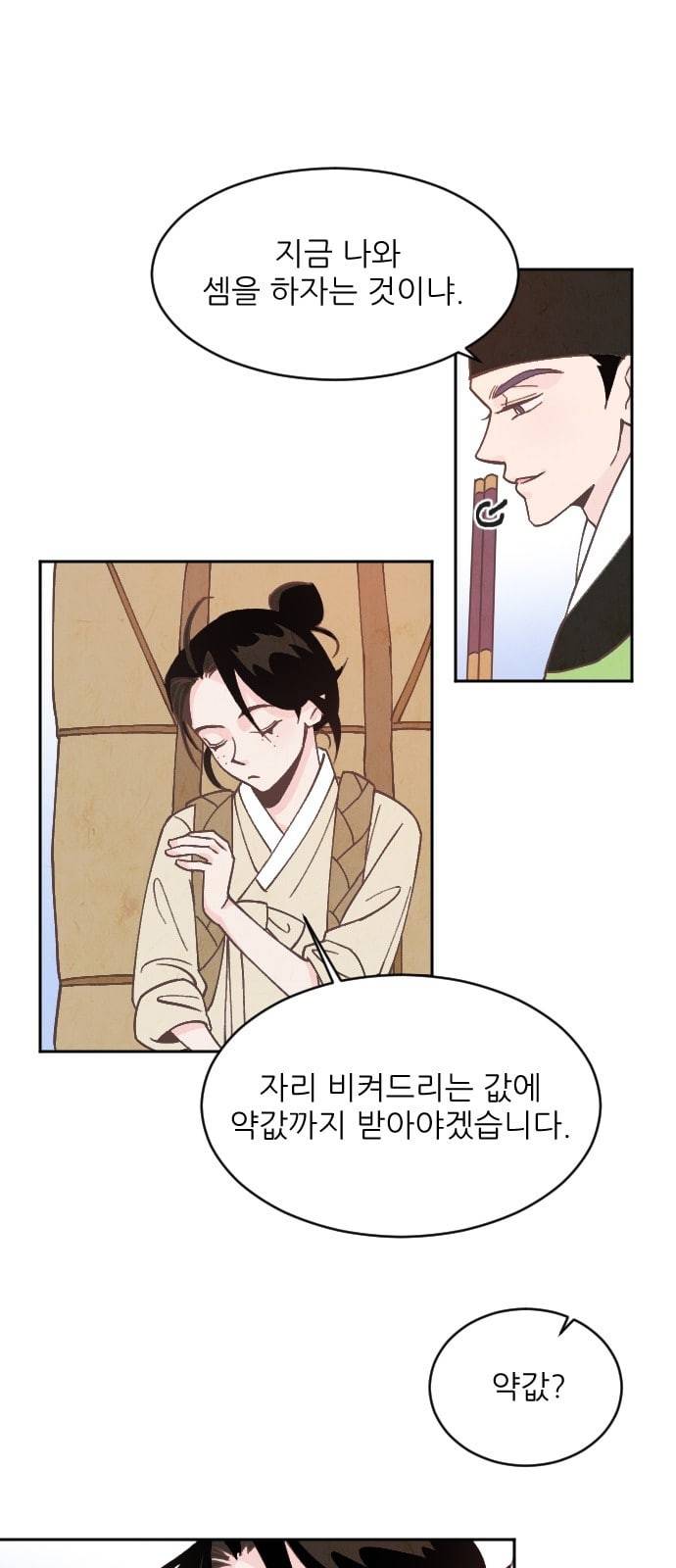 갓도령스 1화 42
