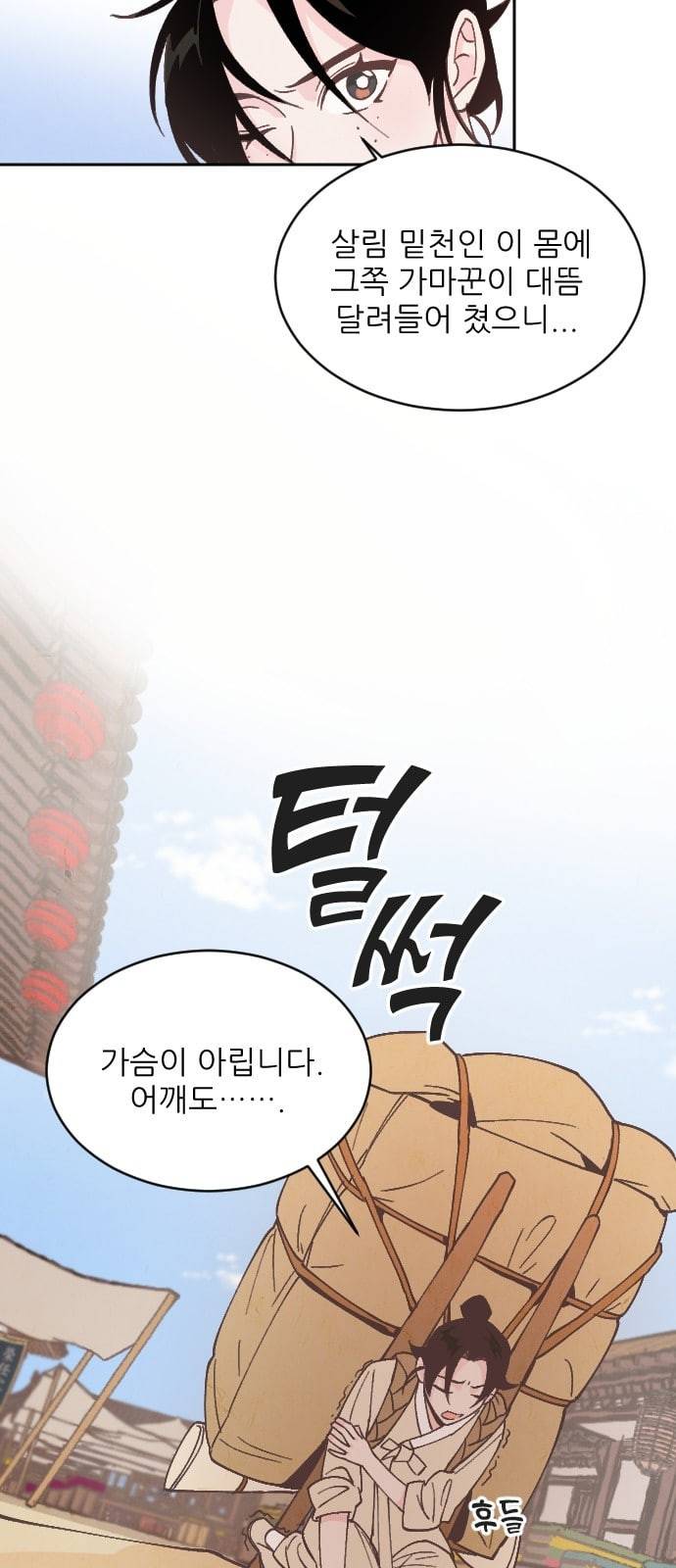 갓도령스 1화 43