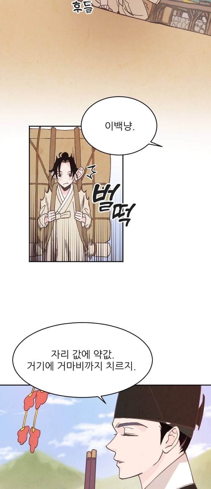 갓도령스 1화 44