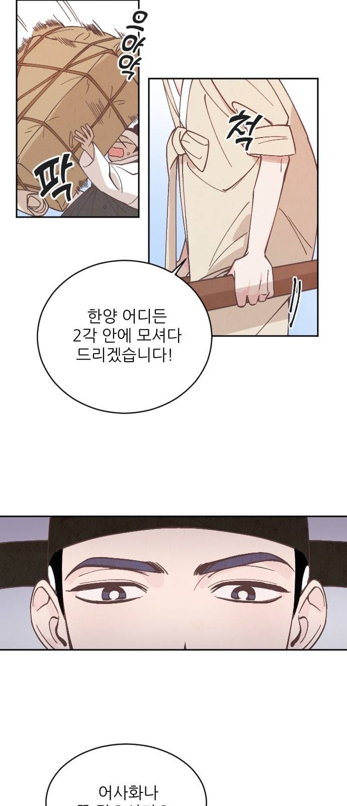 갓도령스 1화 48