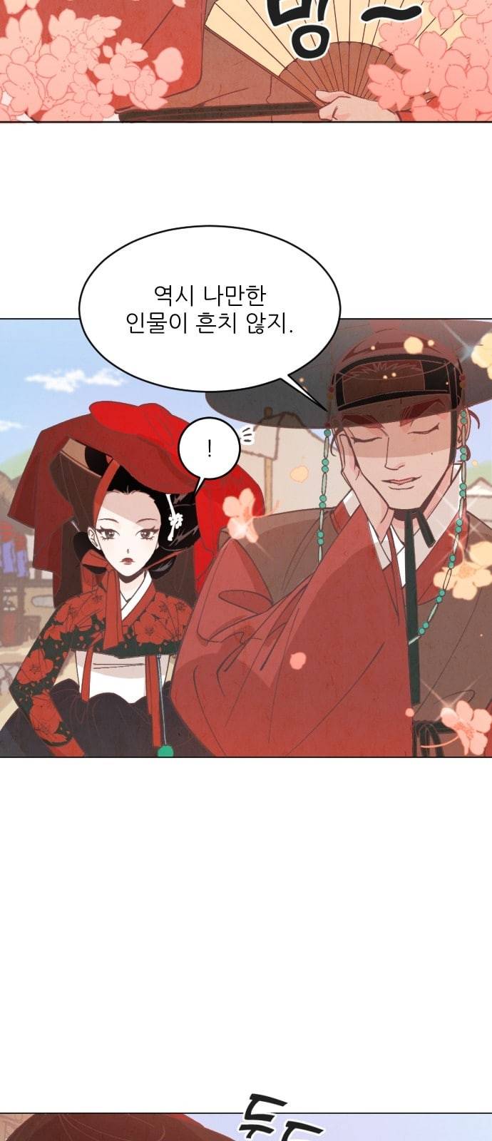 갓도령스 1화 56