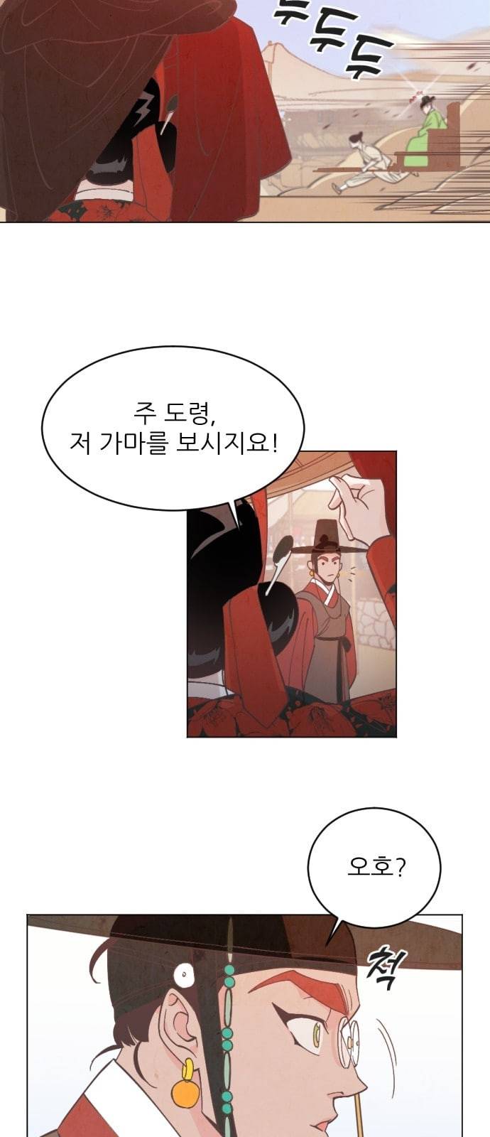 갓도령스 1화 57
