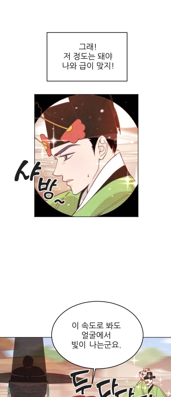 갓도령스 1화 59