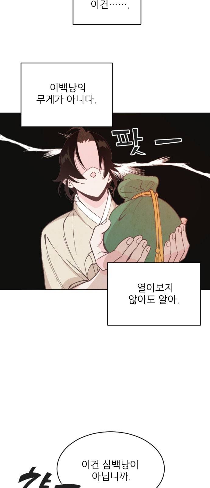 갓도령스 1화 67