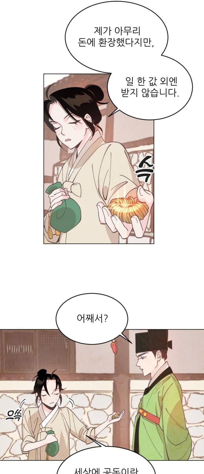 갓도령스 1화 69