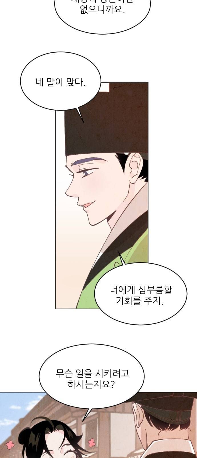 갓도령스 1화 70