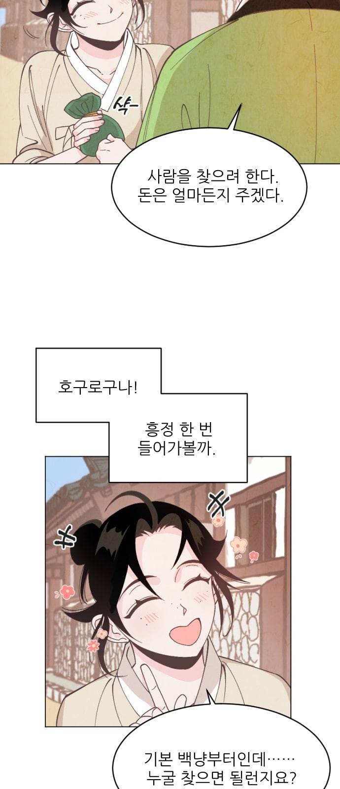 갓도령스 1화 71