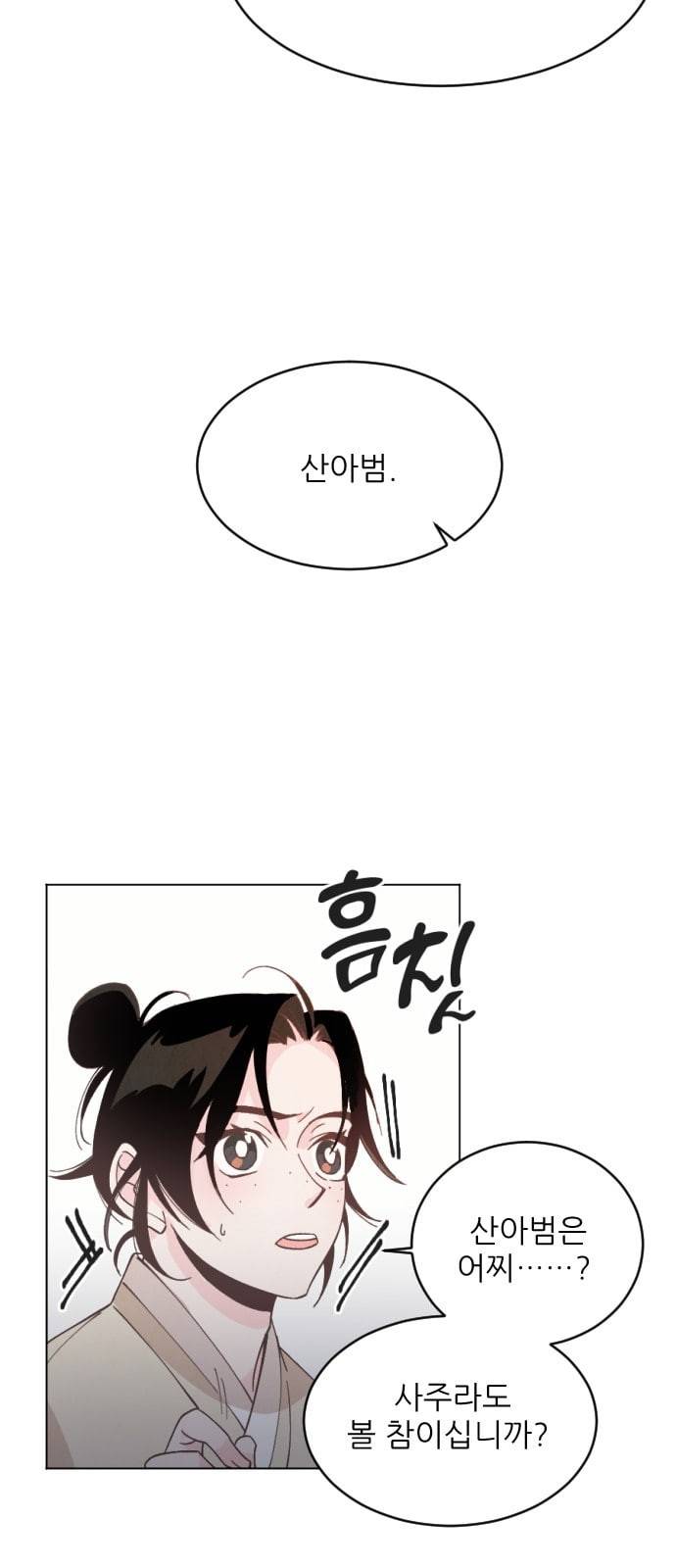 갓도령스 1화 72