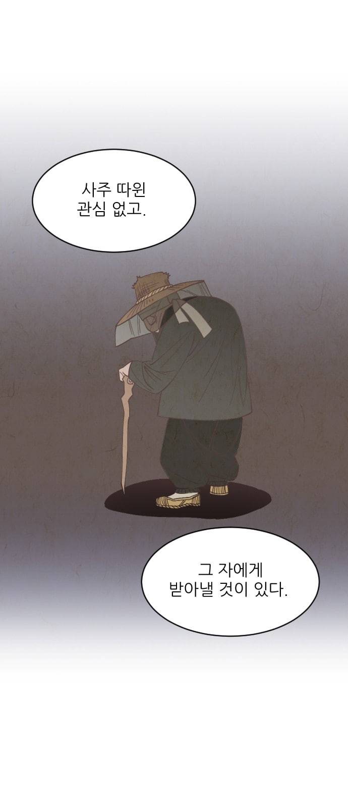 갓도령스 1화 73