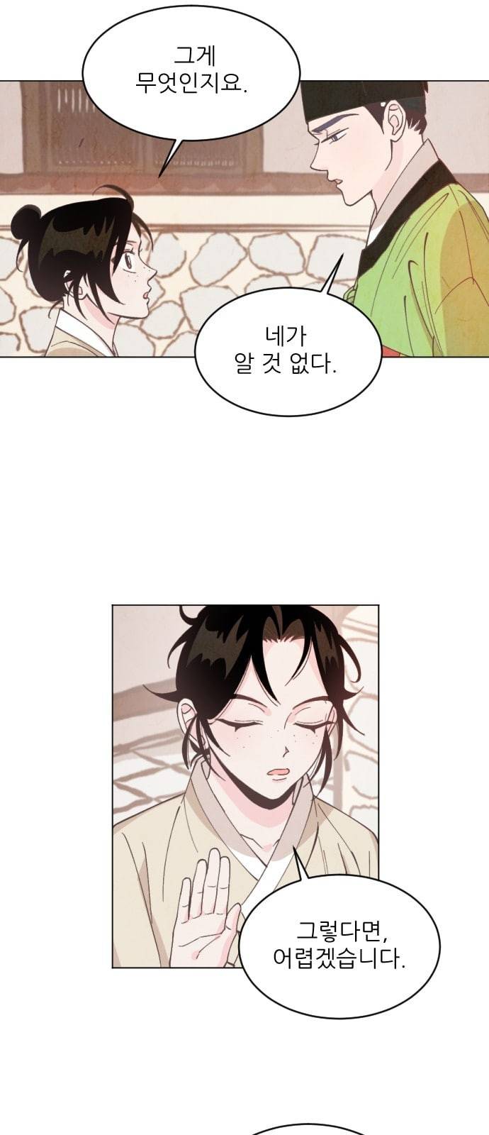 갓도령스 1화 74