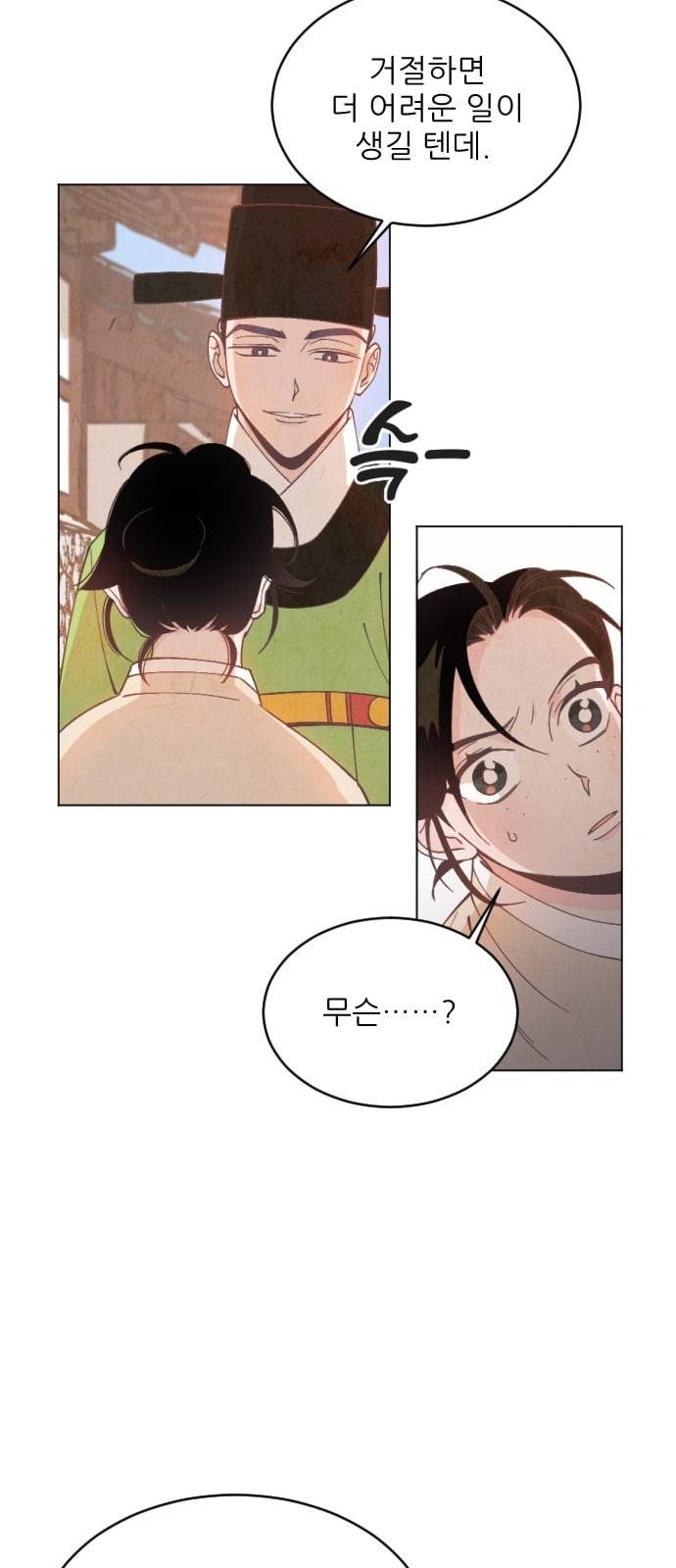 갓도령스 1화 75