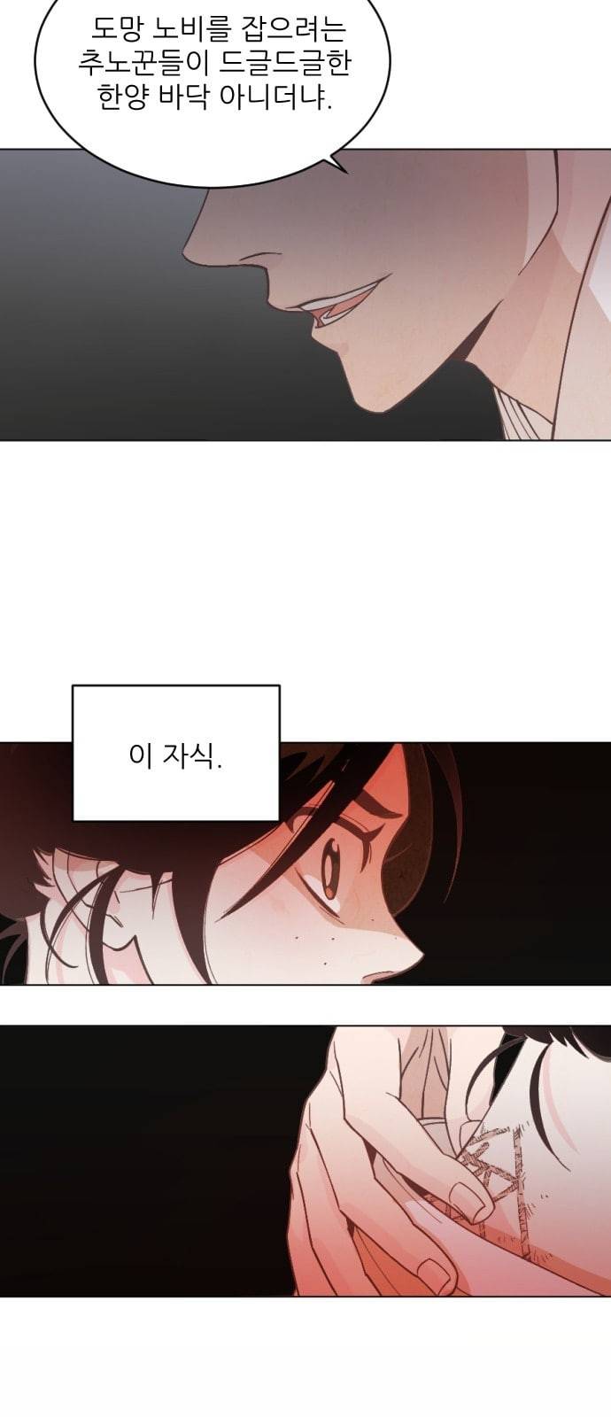 갓도령스 1화 76