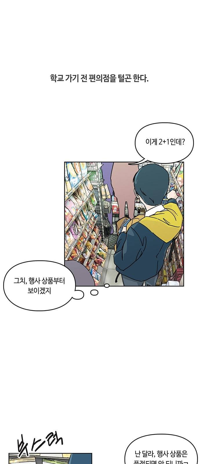 깁스맨 1화 3