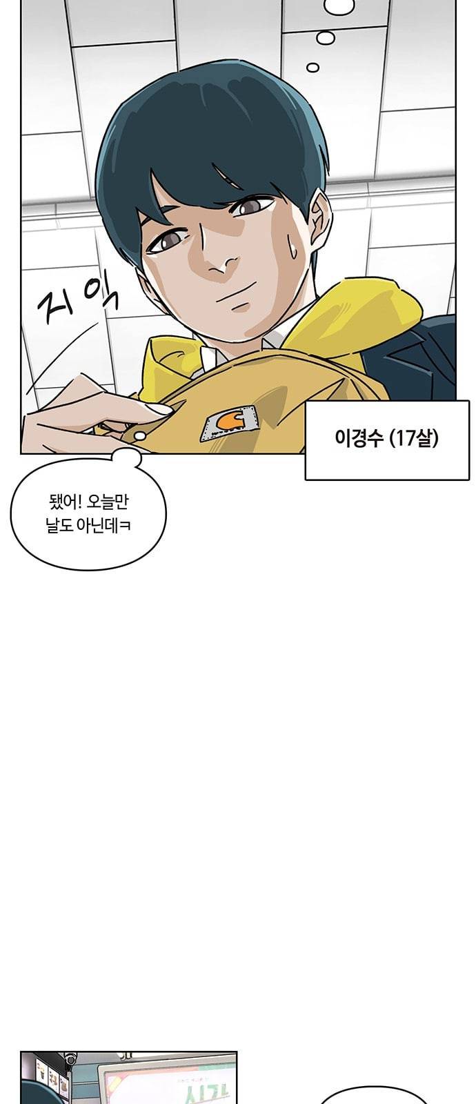 깁스맨 1화 5