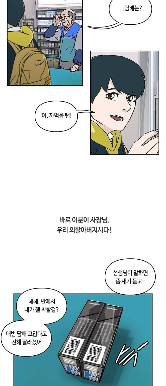 깁스맨 1화 6