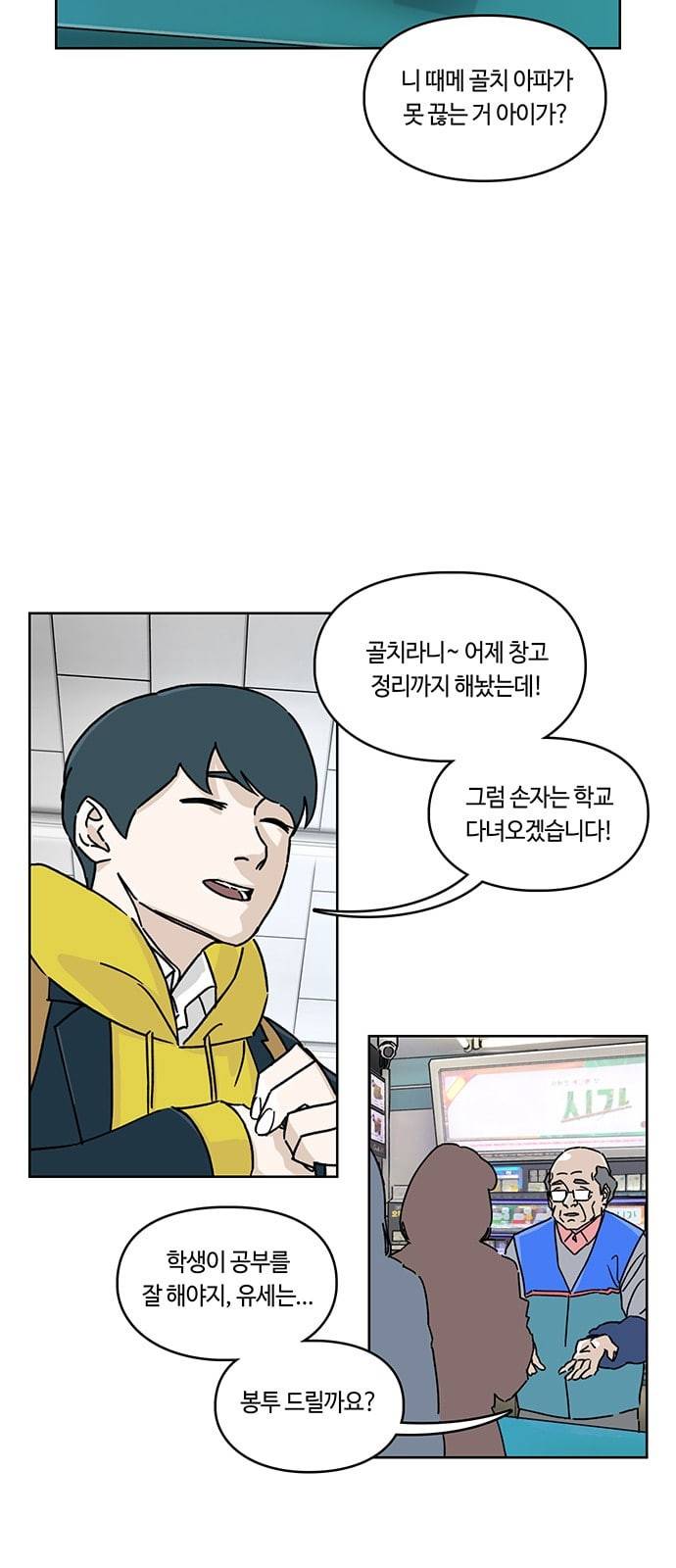 깁스맨 1화 7