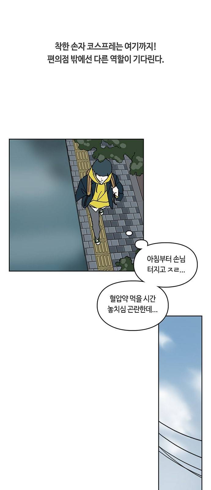 깁스맨 1화 8