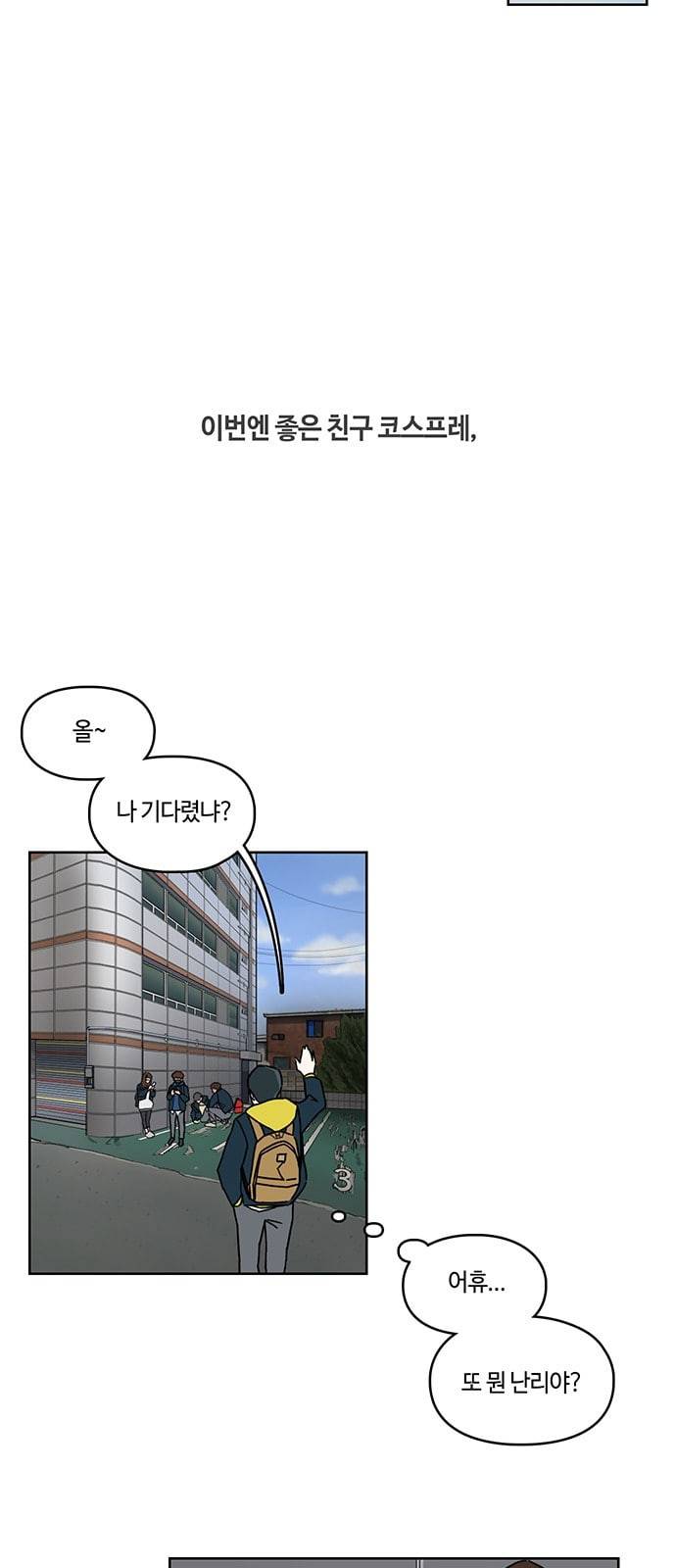 깁스맨 1화 9