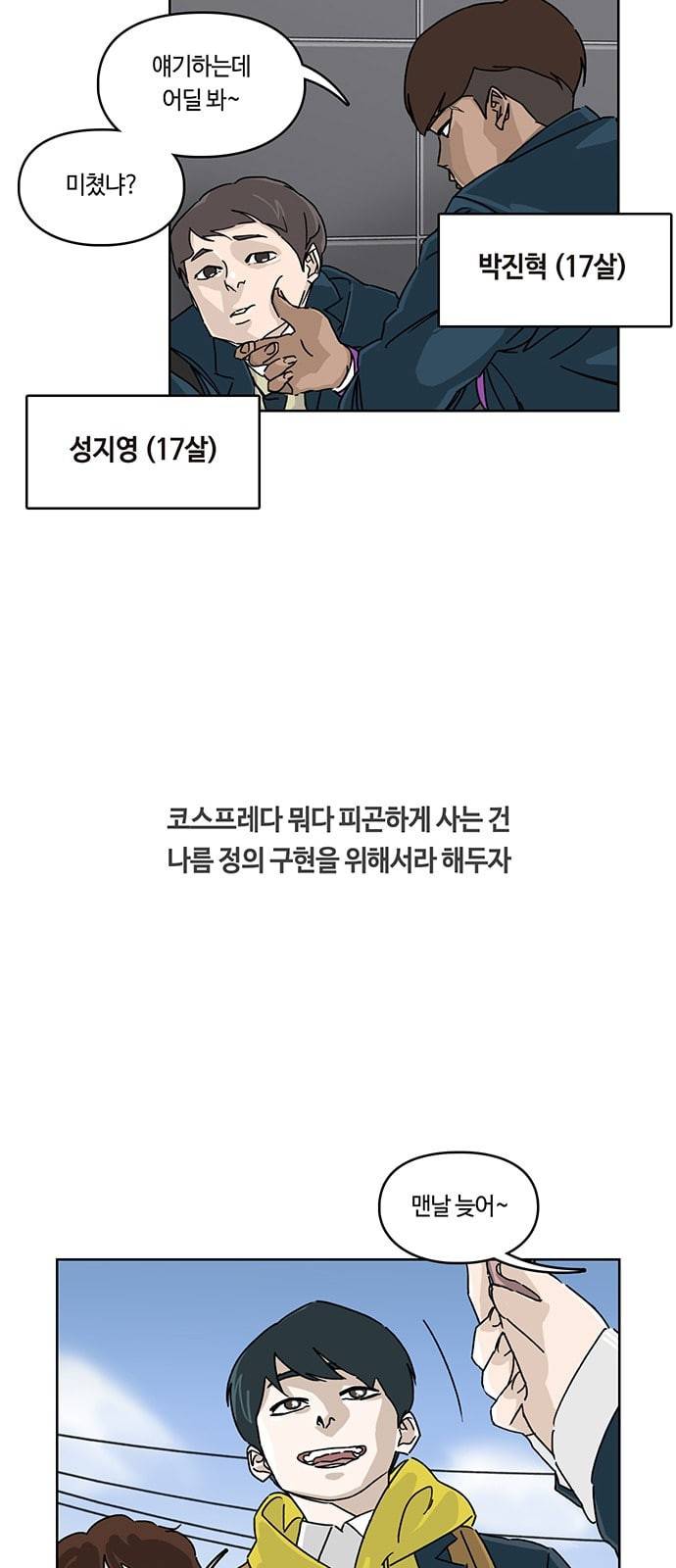 깁스맨 1화 10
