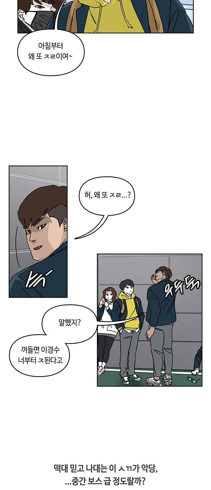 깁스맨 1화 11