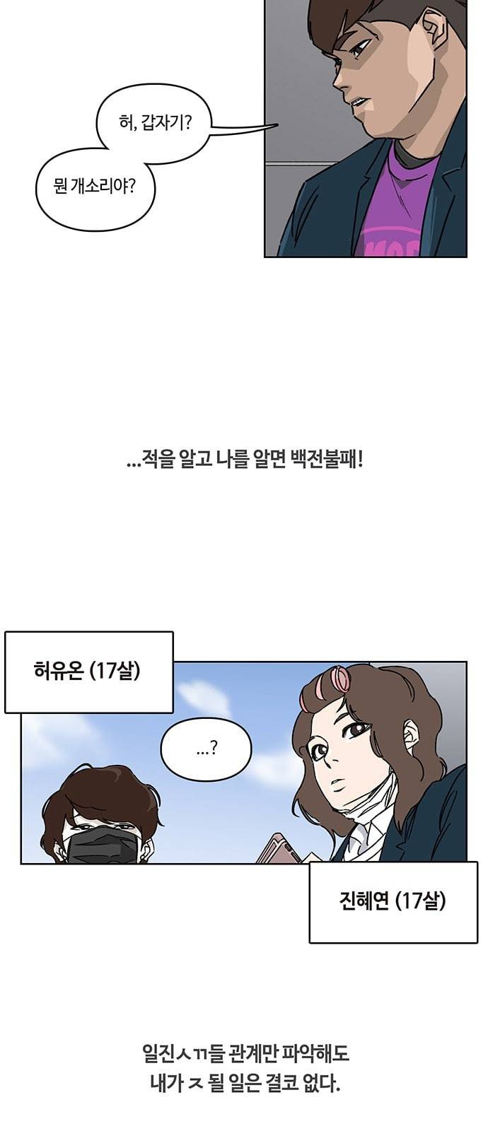 깁스맨 1화 13