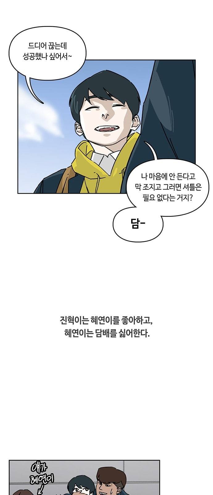 깁스맨 1화 14