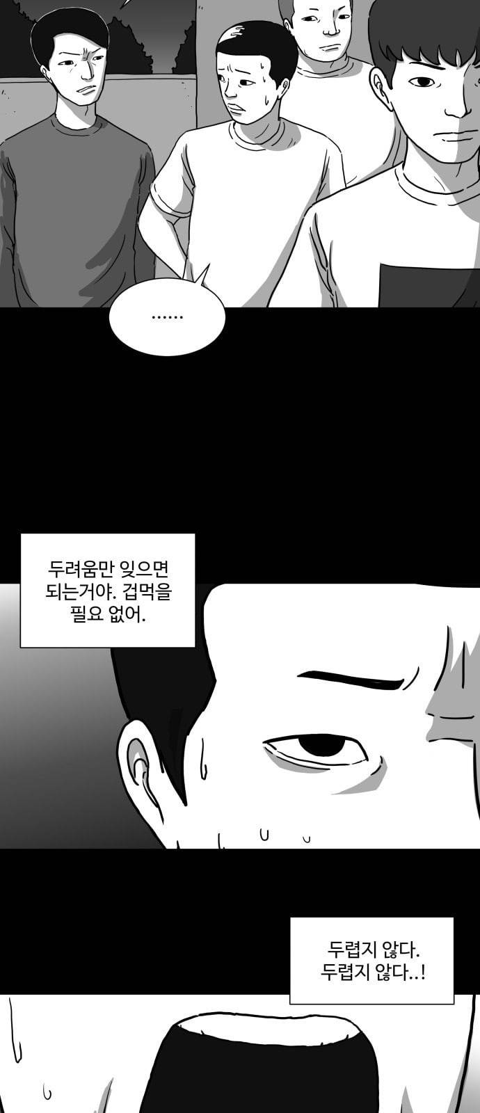 로그아웃 5화 겁 3 3