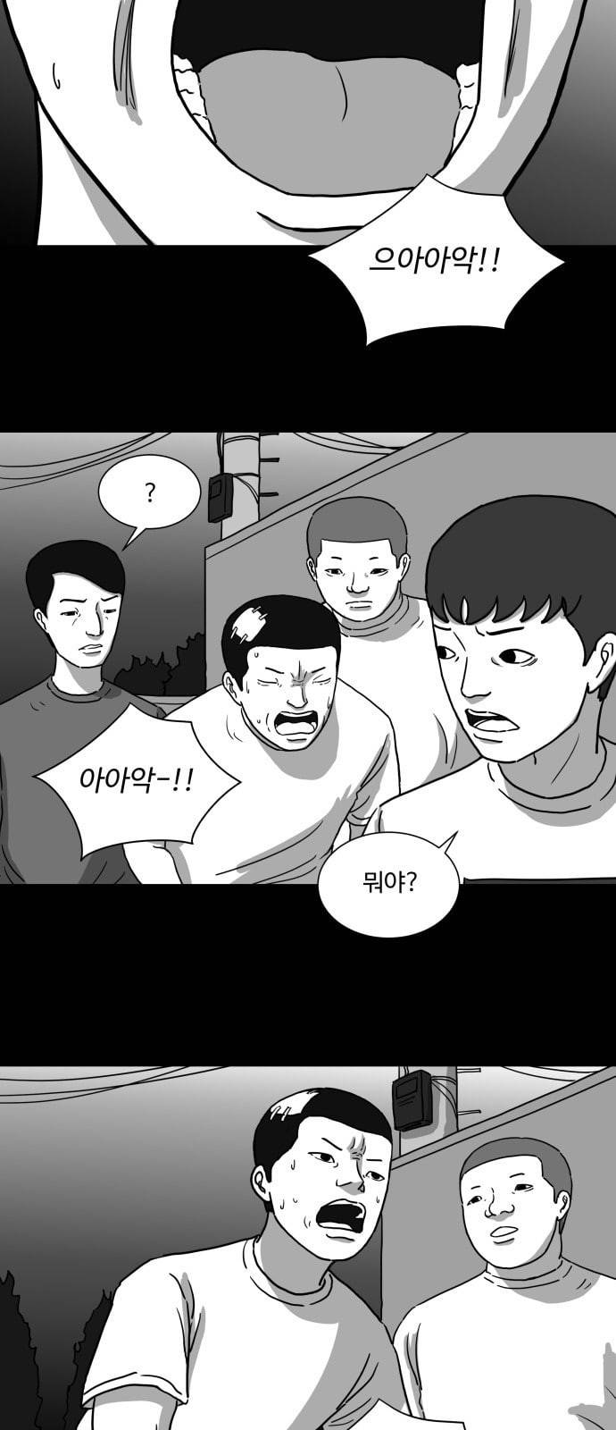 로그아웃 5화 겁 3 4