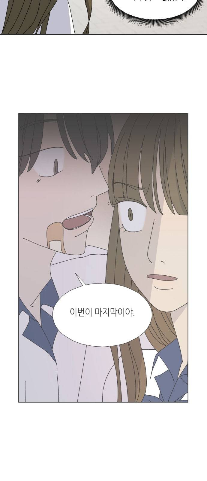 열등의 조건 7화 2