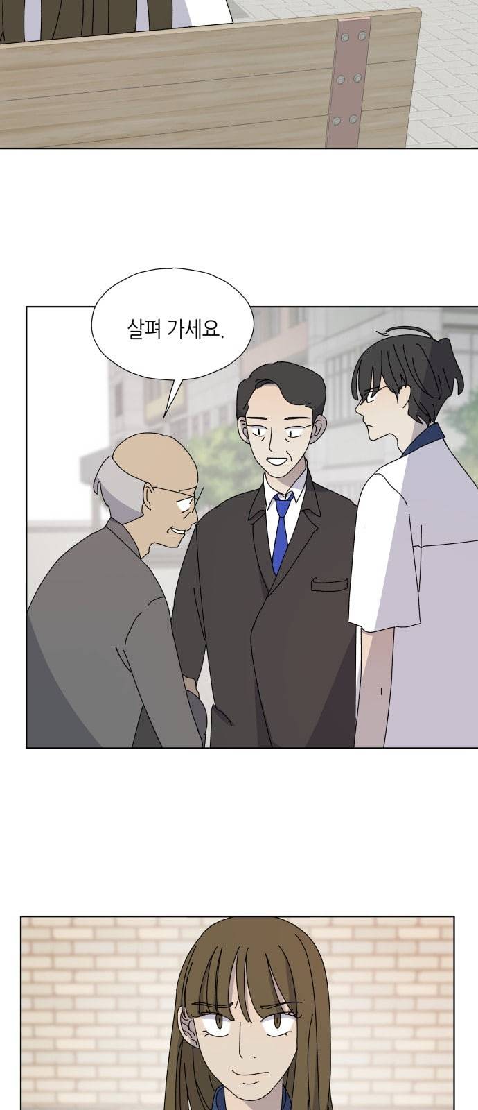 열등의 조건 7화 4