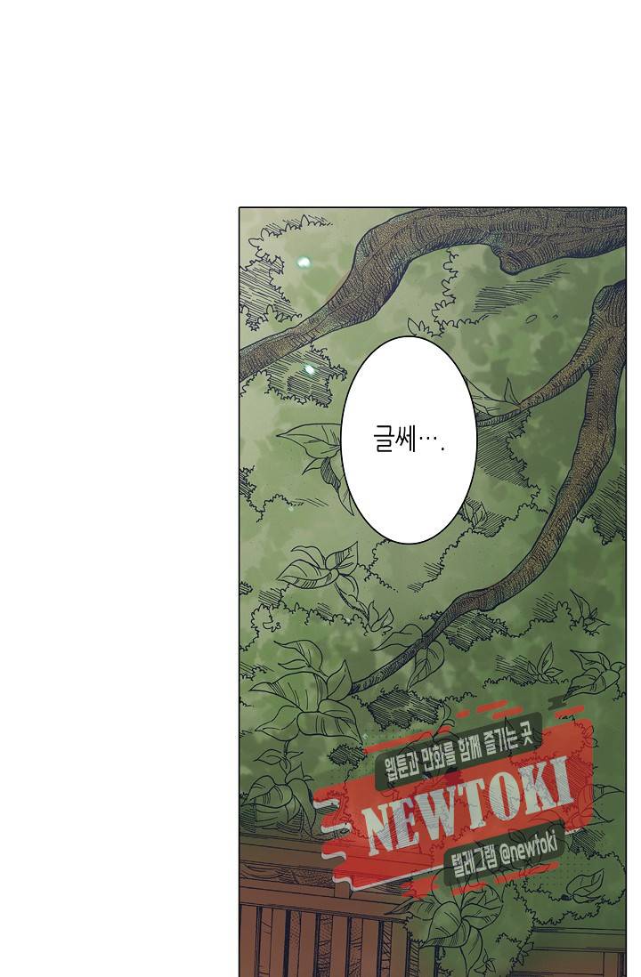 마법 혼약 26화 6