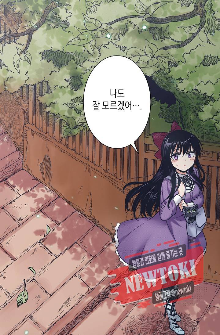 마법 혼약 26화 8