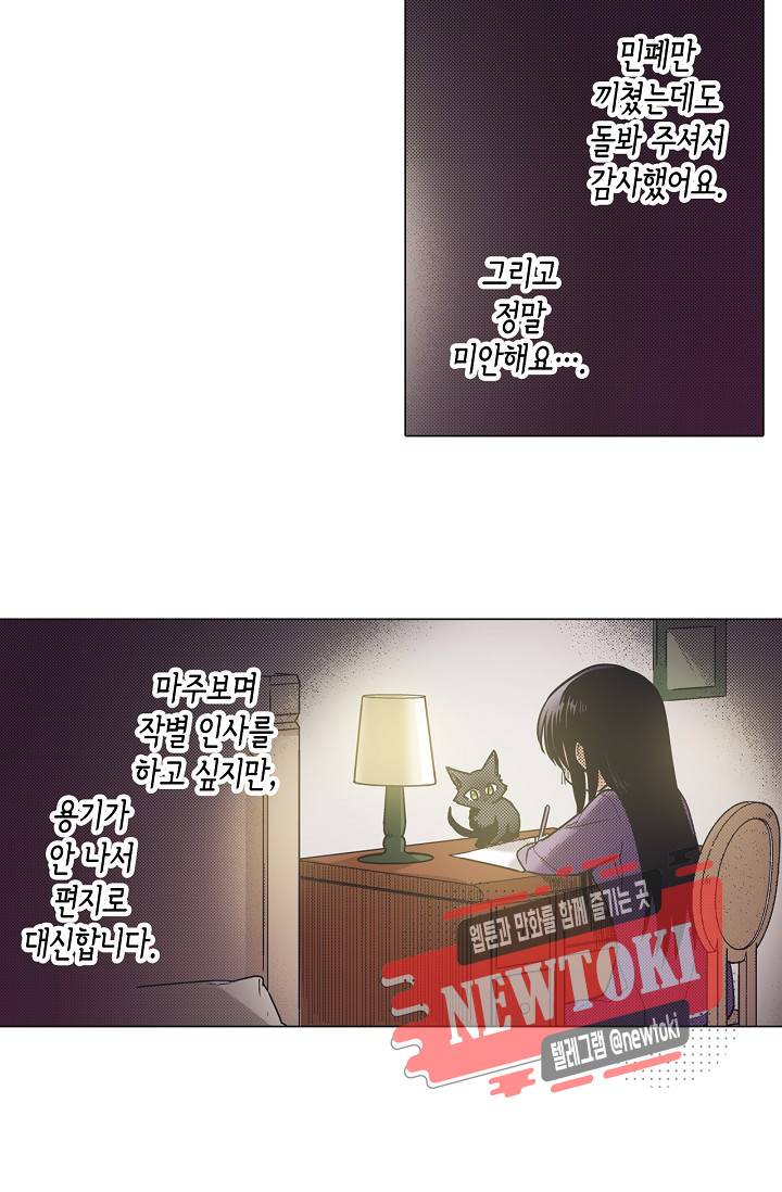 마법 혼약 26화 14