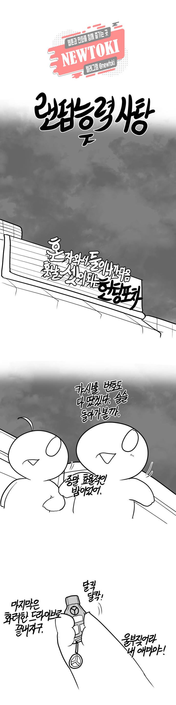 레바툰 170화 랜덤능력사탕 下 1