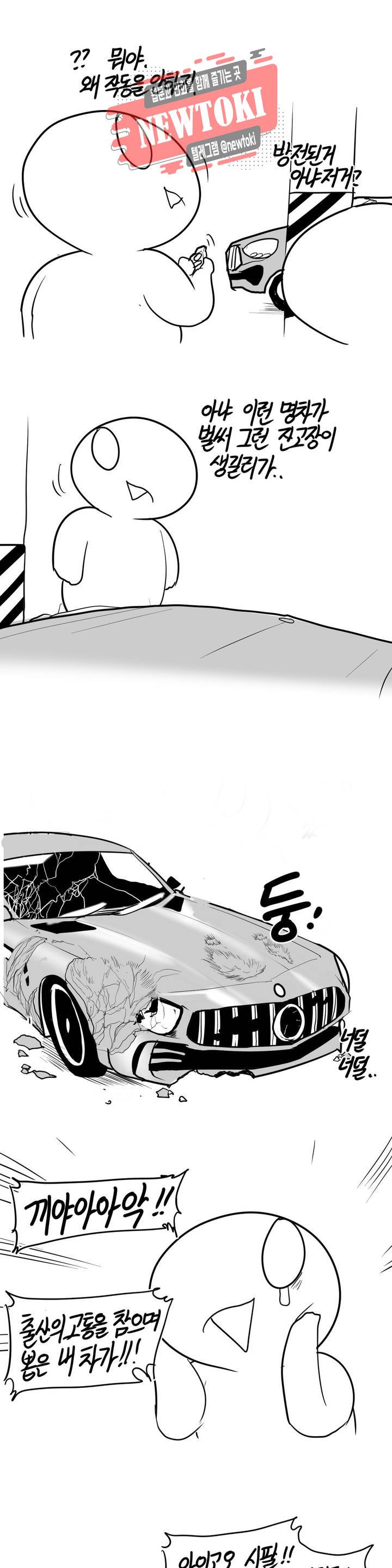 레바툰 170화 랜덤능력사탕 下 2