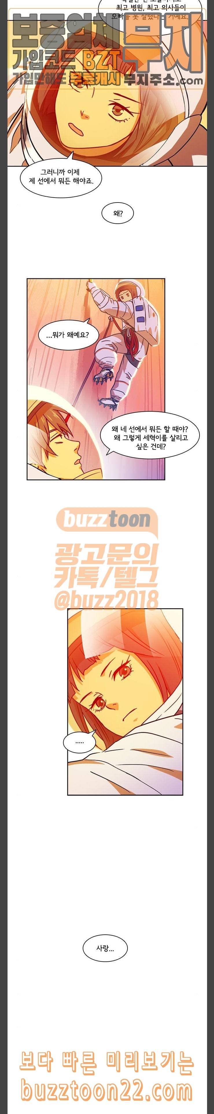 구원자 8화 4