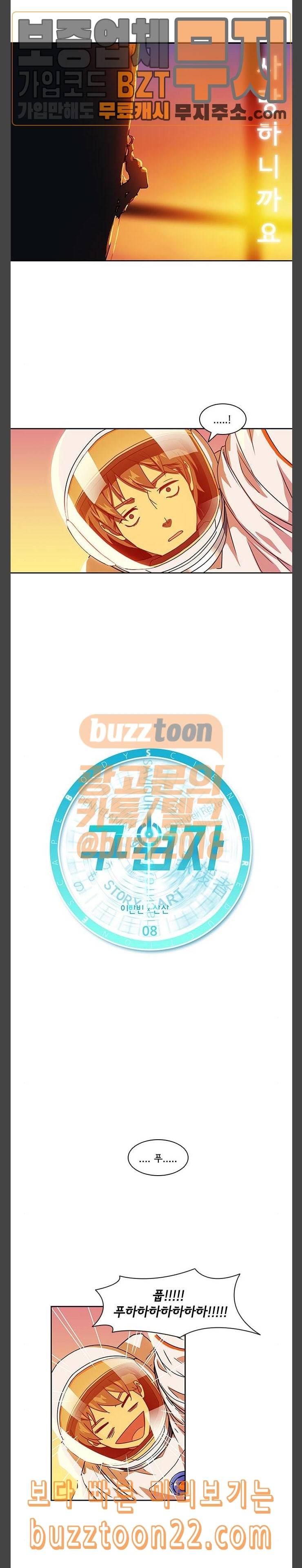 구원자 8화 5