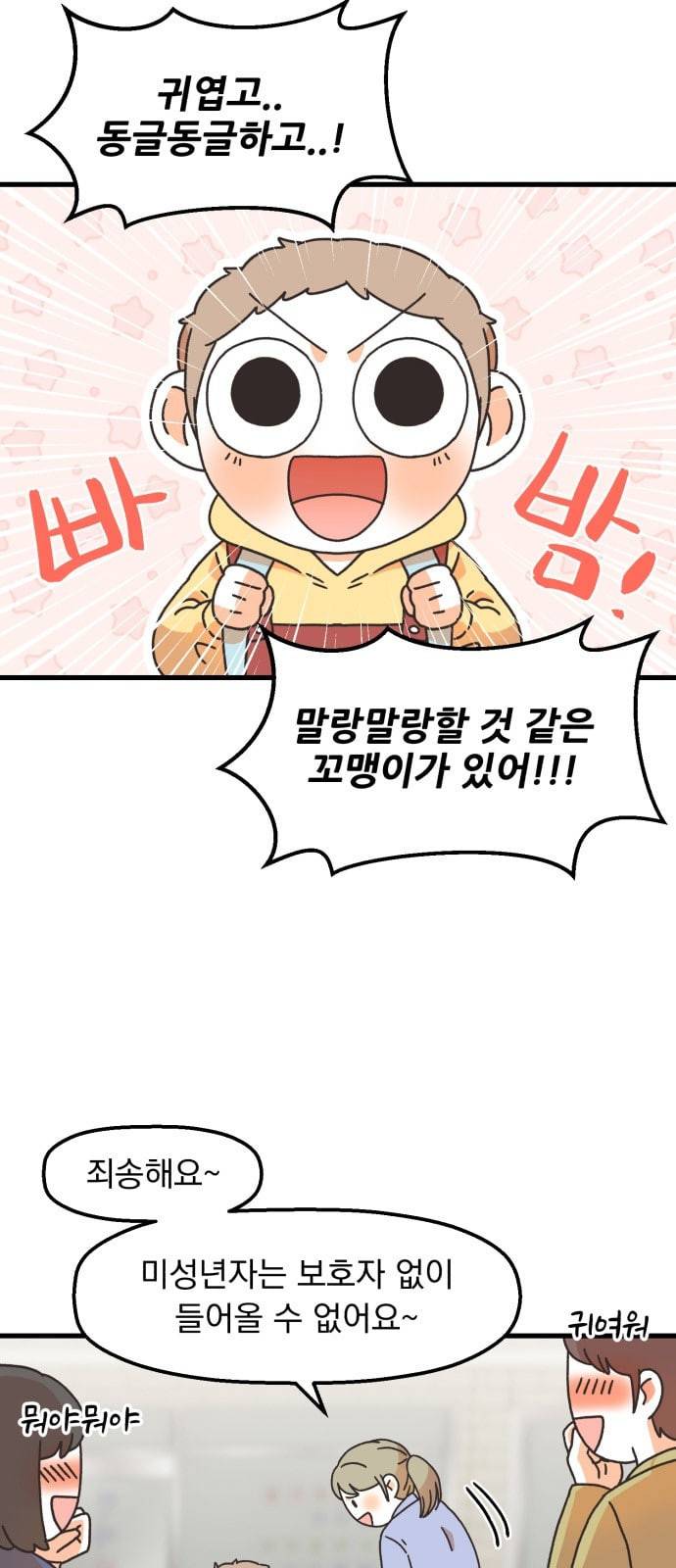 꼬맹이를 부탁해 6화 보호자라면 있습니다 2