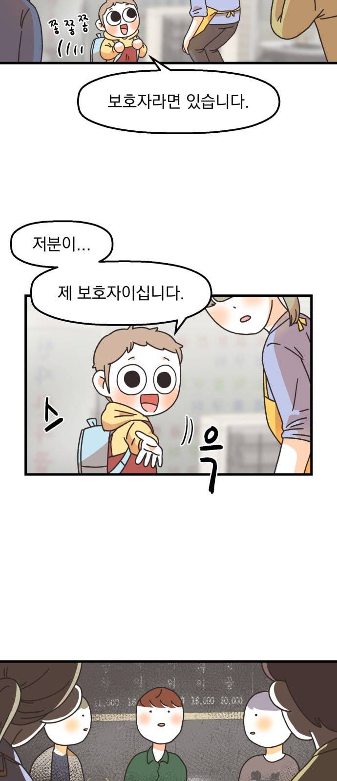 꼬맹이를 부탁해 6화 보호자라면 있습니다 3