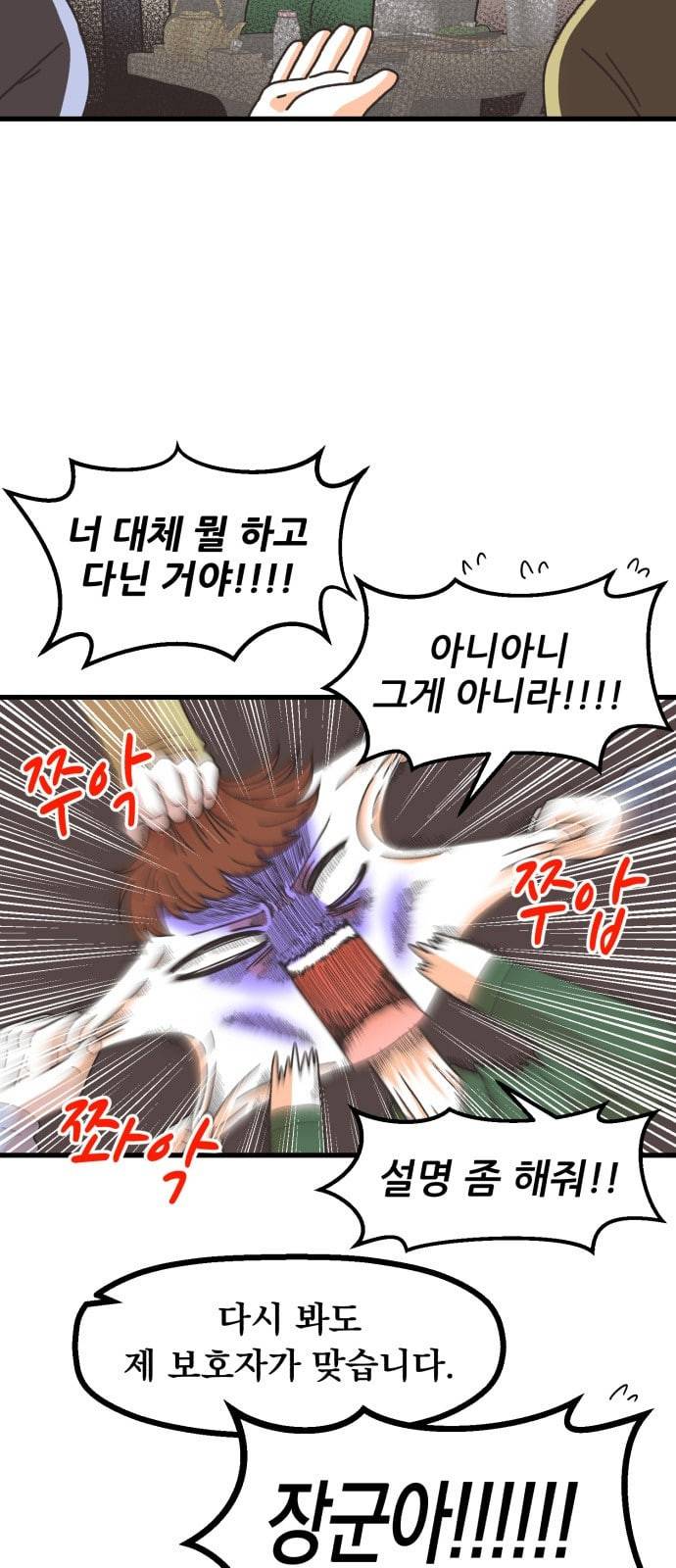 꼬맹이를 부탁해 6화 보호자라면 있습니다 4