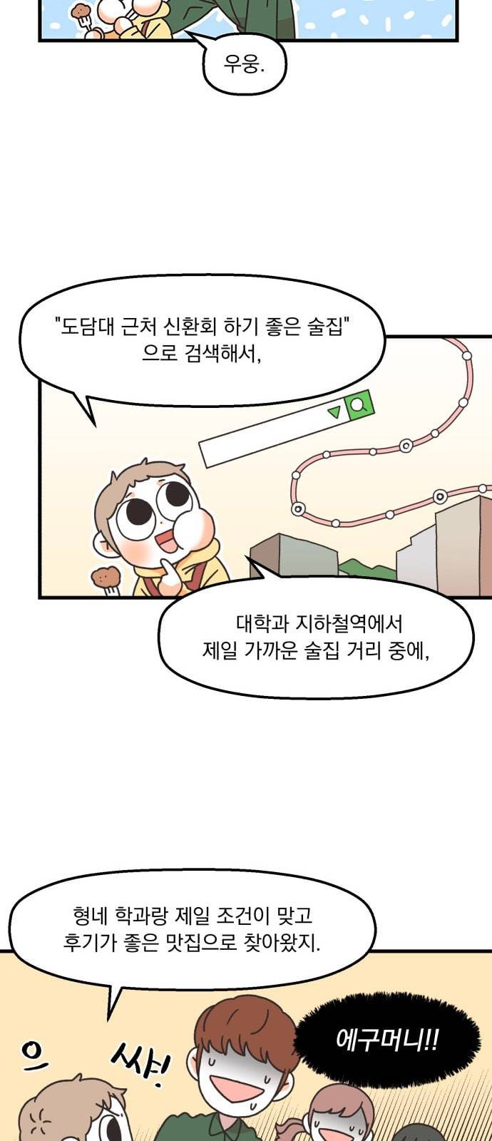 꼬맹이를 부탁해 6화 보호자라면 있습니다 7